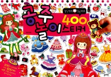 알라딘: 미리보기 - 공주 놀이 400 스티커
