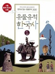 유물유적 한국사 1 : 알라딘