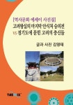 알라딘: [전자책] [역사문화 에세이 사진집] 고려왕실의 마지막 안식처 숭의전 vs 경기도에 묻힌 고려의 충신들 [전자책] [역사문화 에세이... 