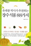 [중고] 유태종 박사가 추천하는 장수 식품 88가지 : 알라딘