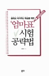 알라딘: [중고] 엄마표 시험공략법 [중고] 엄마표 시험공략법