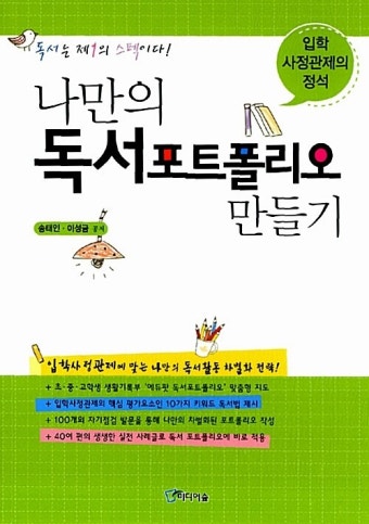 알라딘: [중고] 나만의 독서 포트폴리오 만들기 [중고] 나만의 독서 포트폴리오 만들기