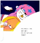 알라딘: [전자책] 생각이 커지는 그림책 5/잠 [전자책] 생각이 커지는 그림책 5/잠