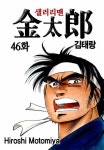 알라딘: [전자책] 샐러리맨 김태랑 046화 (개정판) [전자책] 샐러리맨 김태랑 046화 (개정판)