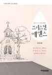 [중고] 크리스천 에센스 : 알라딘