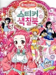 플라워링하트 스티커 색칠북 : 알라딘