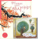 알라딘: 국악동요제 입상작 모음집 - 햇빛소리 맑은소리 (정민 선생님이 들려주는 한시 이야기 책 증정) [CD+책] 국악동요제 입상작 모음집... 