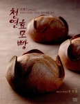 알라딘: [중고] 천연 효모빵 [중고] 천연 효모빵