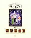 알라딘: 행복을 굽는 쿠키 행복을 굽는 쿠키
