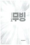 [중고] 무빙 1~5 세트 - 전5권 | 알라딘 [중고] 무빙 1~5 세트 - 전5권