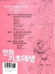 [중고] 만화 기초데생 : 매력적인 캐릭터 디자인편 | 하야시 히카루 | 알라딘 [중고] 만화 기초데생 : 매력적인 캐릭터 디자인편 | 하야시 히카루