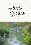 멋진 노년의 길을 걷다 : 알라딘