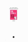 알라딘: [중고] 1등 기획서 상식사전 [중고] 1등 기획서 상식사전
