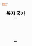 알라딘: [중고] 복지 국가 [중고] 복지 국가