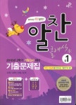 알찬 2010년 2학기 기말고사 대비 기출문제집 중1 : 알라딘