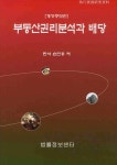 [중고] 부동산권리분석과 배당 | 알라딘 [중고] 부동산권리분석과 배당