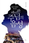 알라딘: [중고] 세미한 주님의 음성 [중고] 세미한 주님의 음성
