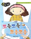 [중고] 뽀득뽀득 뽀송뽀송 | 알라딘 [중고] 뽀득뽀득 뽀송뽀송