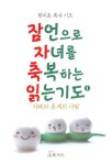 [중고] 잠언으로 자녀를 축복하는 읽는 기도 1 : 알라딘