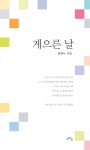 알라딘: 게으른 날 게으른 날