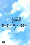 늘푸른 1 : 알라딘