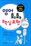 [중고] 영어회화 핵심표현 (교재 + MP3 CD 1장) | 알라딘 [중고] 영어회화 핵심표현 (교재 + MP3 CD 1장)