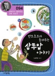 [전자책] 반트호프가 들려주는 삼투압 이야기 | 송은영 | 알라딘 반트호프가 들려주는 삼투압 이야기 | 송은영