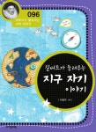[전자책] 길버트가 들려주는 지구 자기 이야기 | 이병주 | 알라딘 길버트가 들려주는 지구 자기 이야기 | 이병주