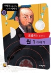 알라딘: [전자책] 조충지가 들려주는 원 1 이야기 [전자책] 조충지가 들려주는 원 1 이야기