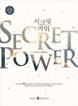 알라딘: [중고] 시크릿 파워 [중고] 시크릿 파워