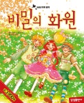 [중고] 비밀의 화원 | 알라딘 [중고] 비밀의 화원