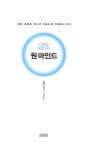 알라딘: [중고] 원 마인드 [중고] 원 마인드