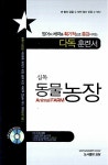 십독 동물농장 | 십독 시리즈 2 | 조지 오웰 | 알라딘 십독 동물농장 | 십독 시리즈 2 | 조지 오웰