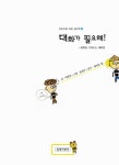[중고] 대화가 필요해! : 알라딘