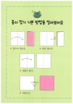[중고] 톡톡 창의력 종이 접기 : 알라딘