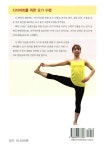 알라딘: 다이어트를 위한 Point Yoga 다이어트를 위한 Point Yoga