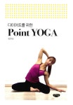 알라딘: 다이어트를 위한 Point Yoga 다이어트를 위한 Point Yoga