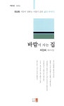 알라딘: [중고] 바람이 사는 집 [중고] 바람이 사는 집