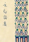 초판본 영랑시집 | 김영랑 | 알라딘 초판본 영랑시집 | 김영랑