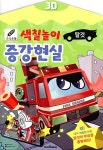 증강현실 | (주)아이아라 그림.앱개발 | 알라딘 크레용팡 색칠놀이... 증강현실 : 탈것 | 크레용팡 색칠놀이 증강현실  | (주)아이아라 그림.앱개발