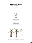 알라딘: 착한 인형, 두두 착한 인형, 두두