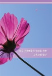알라딘: 창극 전문예술인 양성을 위한 교육과정 연구 창극 전문예술인 양성을 위한 교육과정 연구