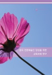 알라딘: 창극 전문예술인 양성을 위한 교육과정 연구 창극 전문예술인 양성을 위한 교육과정 연구