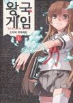 알라딘: 왕국게임 1 왕국게임 1