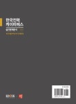 알라딘: 2016 에듀스 한전 KPS 직무적성검사 실전문제분석 2016 에듀스 한전 KPS 직무적성검사 실전문제분석