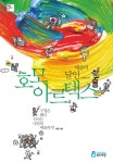 [전자책] 예술의 달인 호모 아르텍스 : 알라딘
