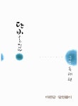 단비를 만나다 외국어영역 구문독해편 | 박여울.이찬용 | 알라딘 단비를 만나다 외국어영역 구문독해편 | 박여울.이찬용