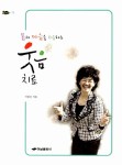[중고] 몸과 마음을 치유하는 웃음 치료 | 알라딘 [중고] 몸과 마음을 치유하는 웃음 치료