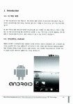 알라딘: 미리보기 - 실전! 안드로이드 시스템 프로그래밍 완전정복