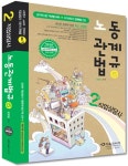 알라딘: 2011 2급 직업상담사 5 : 노동관계법규 2011 2급 직업상담사 5 : 노동관계법규